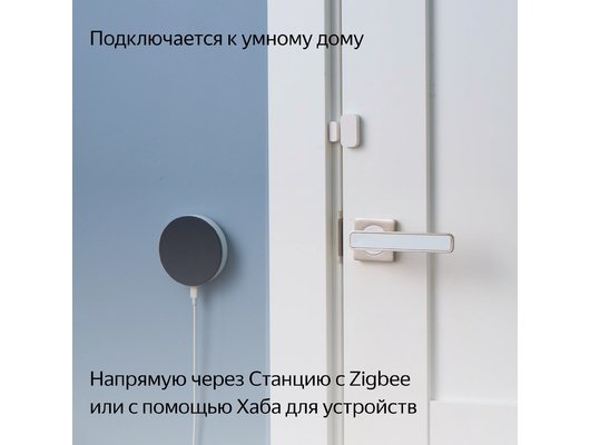 Датчик отрытия Яндекс датчик открытия дверей и окон YNDX-00520